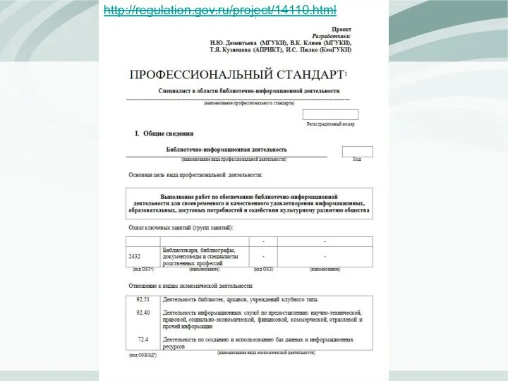 http://regulation.gov.ru/project/14110.html