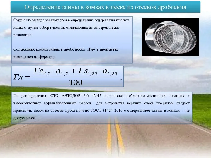 Определение глины в комках в песке из отсевов дробления Сущность