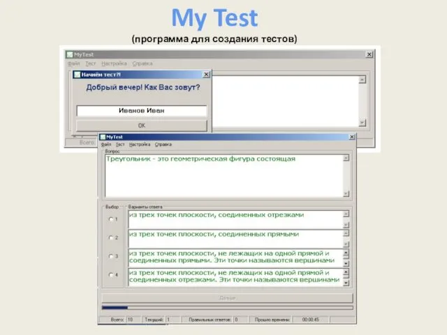 My Test (программа для создания тестов)