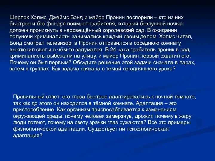 Шерлок Холмс, Джеймс Бонд и майор Пронин поспорили – кто