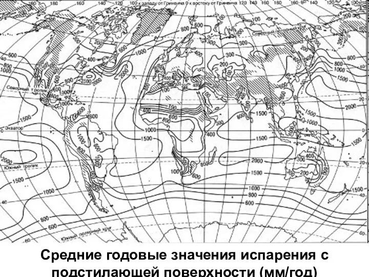 Средние годовые значения испарения с подстилающей поверхности (мм/год)