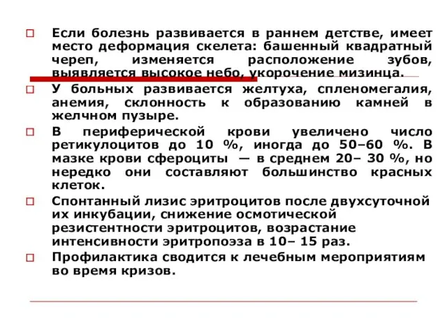 Если болезнь развивается в раннем детстве, имеет место деформация скелета: