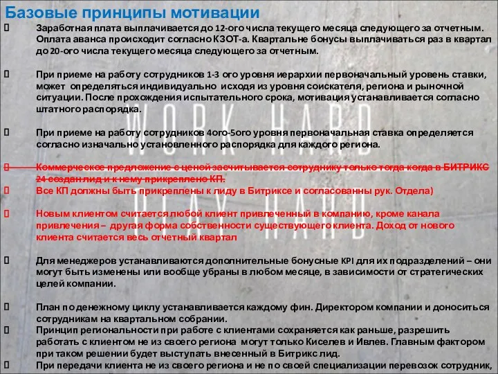 Заработная плата выплачивается до 12-ого числа текущего месяца следующего за