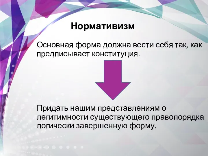 Основная форма должна вести себя так, как предписывает конституция. Придать