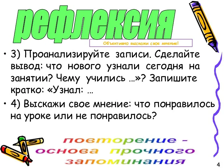 Объективно выскажи свое мнение! 3) Проанализируйте записи. Сделайте вывод: что