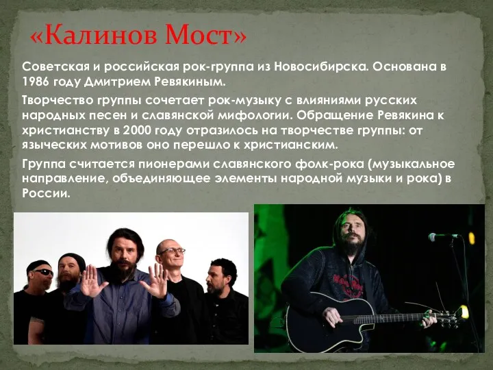 Советская и российская рок-группа из Новосибирска. Основана в 1986 году