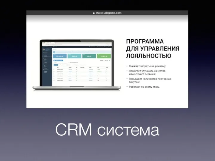 CRM система