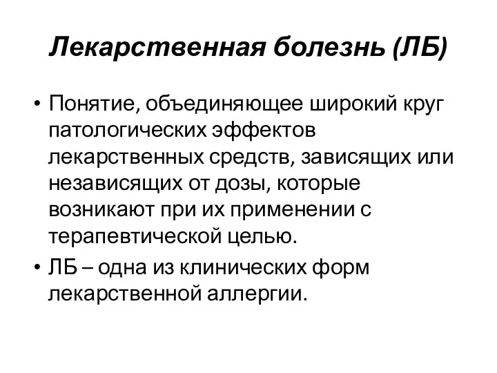 Понятие, объединяющее широкий круг патологических эффектов лекарственных средств, зависящих или