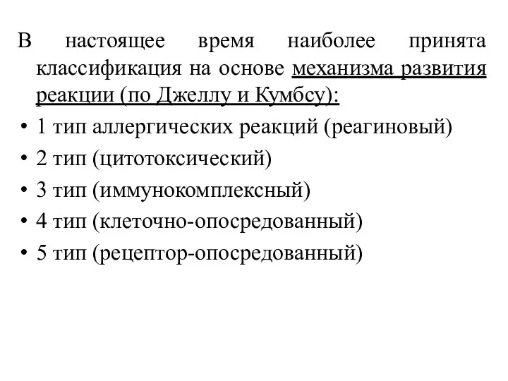 В настоящее время наиболее принята классификация на основе механизма развития