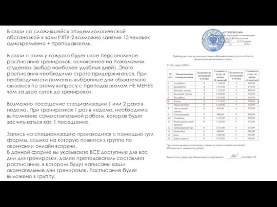 В связи со сложившейся эпидемиологической обстановкой в залы РХТУ-2 возможно