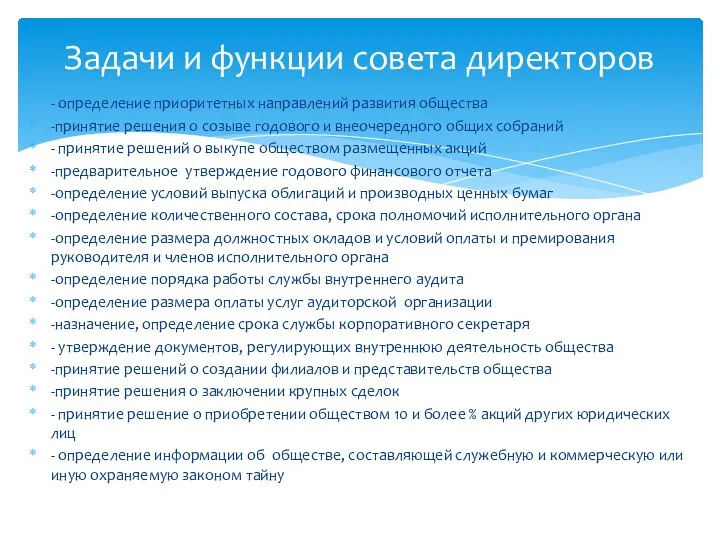 - определение приоритетных направлений развития общества -принятие решения о созыве