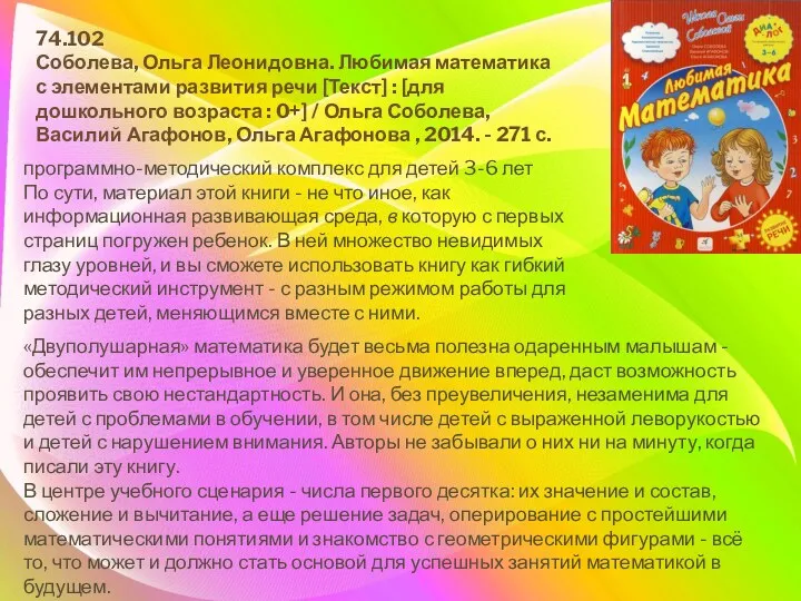 программно-методический комплекс для детей 3-6 лет По сути, материал этой