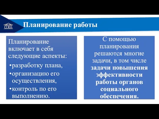 РЕМОНТ Планирование работы