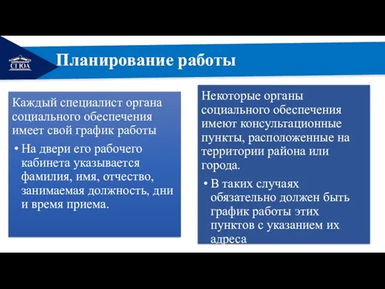 РЕМОНТ Планирование работы