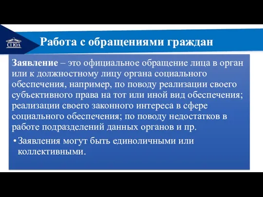 РЕМОНТ Работа с обращениями граждан