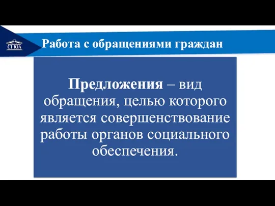 РЕМОНТ Работа с обращениями граждан