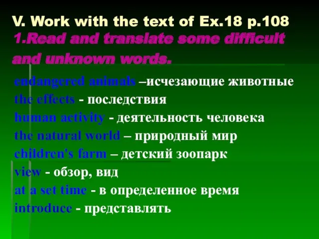 V. Work with the text of Ex.18 p.108 1.Read and