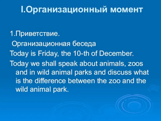 I.Организационный момент 1.Приветствие. Организационная беседа Today is Friday, the 10-th