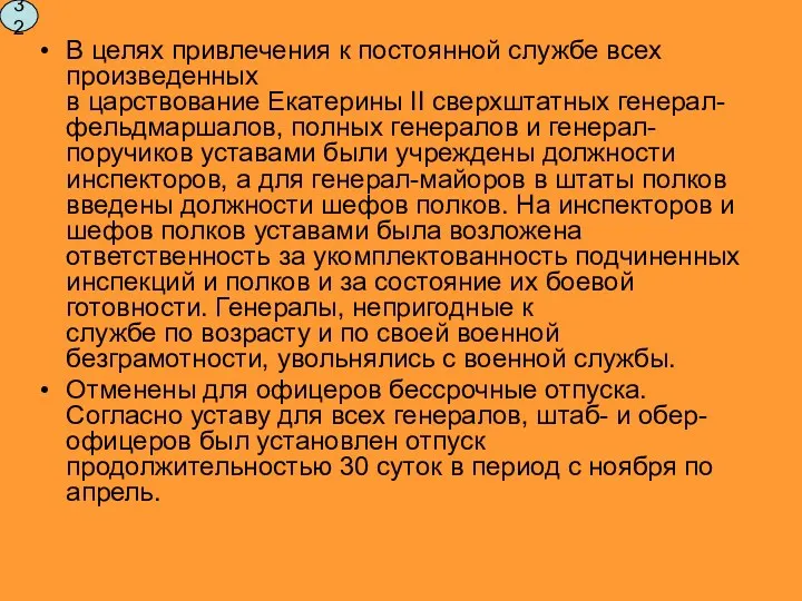 В целях привлечения к постоянной службе всех произведенных в царствование