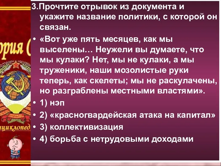 3.Прочтите отрывок из документа и укажите название политики, с которой