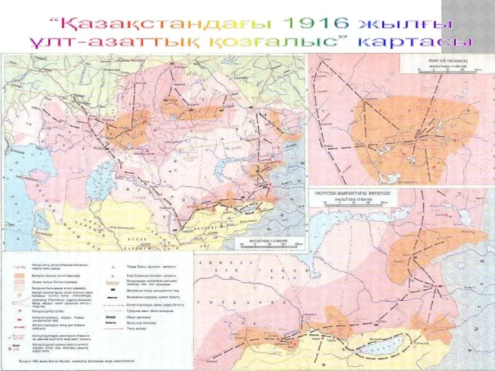 “Қазақстандағы 1916 жылғы ұлт-азаттық қозғалыс” картасы