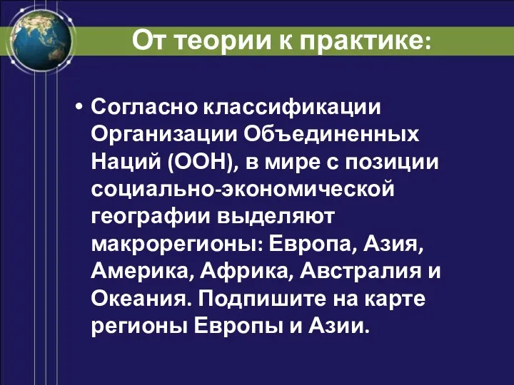 От теории к практике: Согласно классификации Организации Объединенных Наций (ООН),