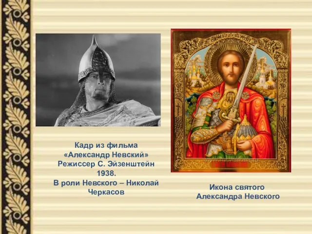 Кадр из фильма «Александр Невский» Режиссер С. Эйзенштейн 1938. В