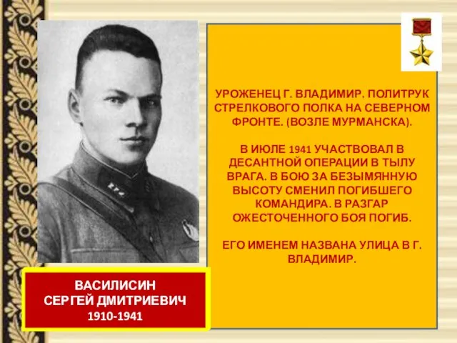 УРОЖЕНЕЦ Г. ВЛАДИМИР. ПОЛИТРУК СТРЕЛКОВОГО ПОЛКА НА СЕВЕРНОМ ФРОНТЕ. (ВОЗЛЕ