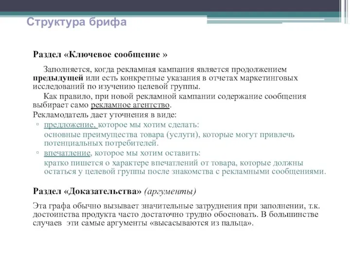 Раздел «Ключевое сообщение » Заполняется, когда рекламная кампания является продолжением