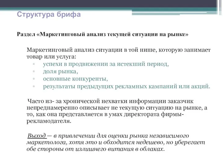 Раздел «Маркетинговый анализ текущей ситуации на рынке» Маркетинговый анализ ситуации