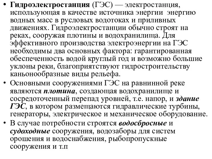 Гидроэлектростанция (ГЭС) — электростанция, использующая в качестве источника энергии энергию