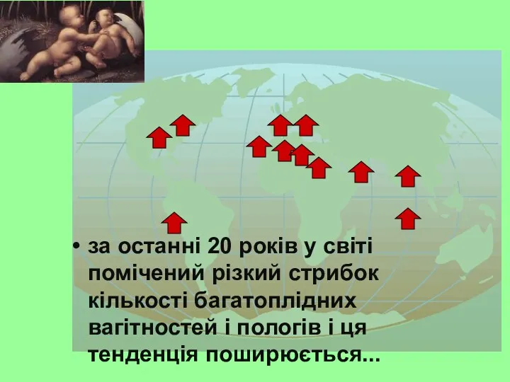 за останні 20 років у світі помічений різкий стрибок кількості