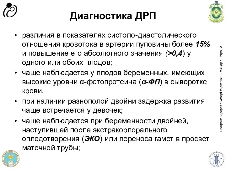 Диагностика ДРП различия в показателях систоло-диастолического отношения кровотока в артерии