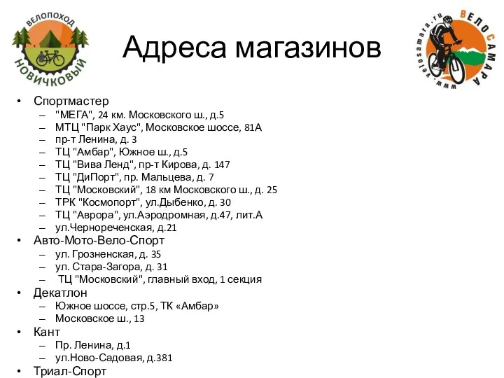 Адреса магазинов Спортмастер "МЕГА", 24 км. Московского ш., д.5 МТЦ