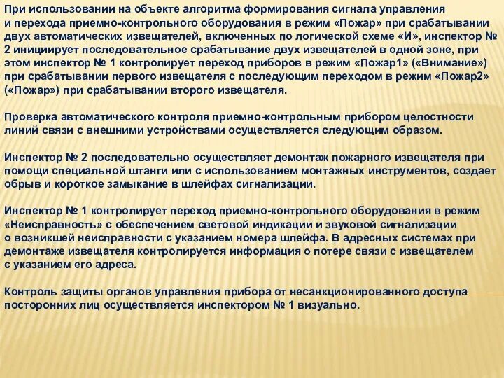 При использовании на объекте алгоритма формирования сигнала управления и перехода