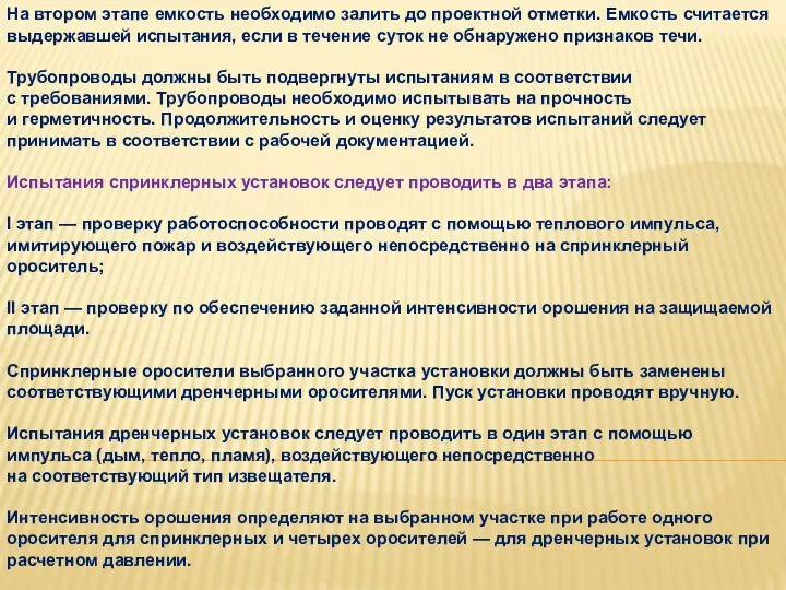 На втором этапе емкость необходимо залить до проектной отметки. Емкость