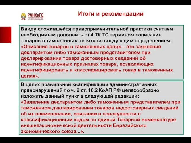 В целях правильной квалификации административных правонарушений по ч. 2 ст. 16.2 КоАП РФ