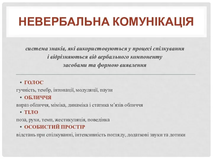 система знаків, які використовуються у процесі спілкування і відрізняються від