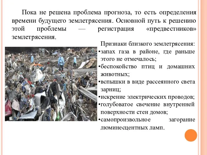 Пока не решена проблема прогноза, то есть определения времени будущего