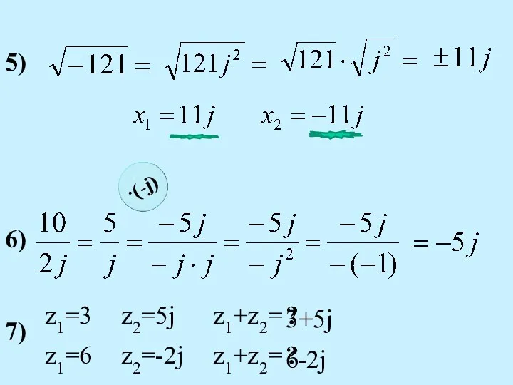 5) 6) ·(-j) 7) z1=3 z2=5j z1+z2= ? 3+5j z1=6 z2=-2j z1+z2= ? 6-2j