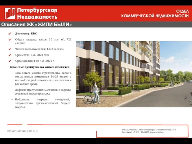 Девелопер: КВС Общая площадь жилья: 30 тыс. м2, 726 квартир.