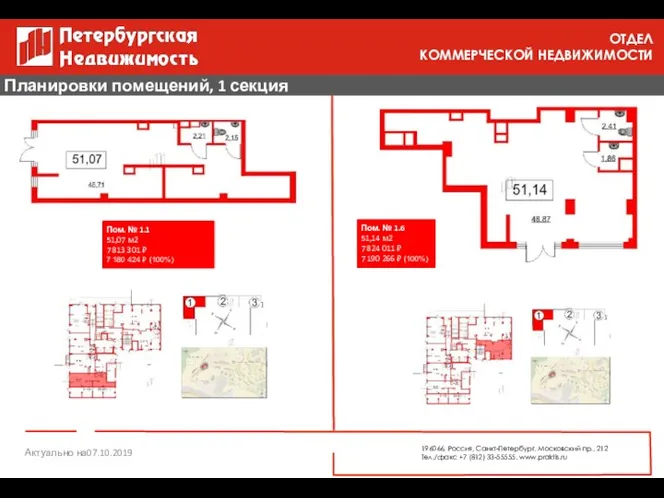 Планировки помещений, 1 секция Пом. № 1.1 51,07 м2 7