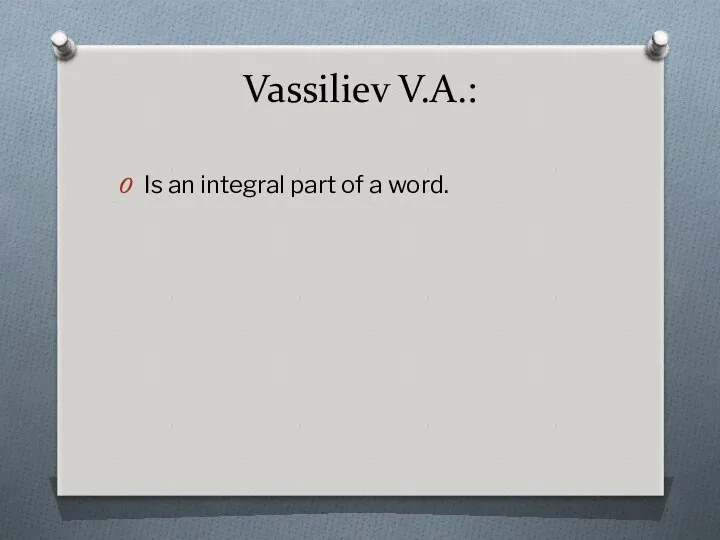 Vassiliev V.A.: Is an integral part of a word.