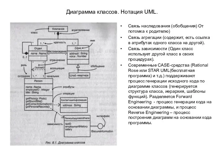 Диаграмма классов. Нотация UML. Связь наследования (обобщения) От потомка к
