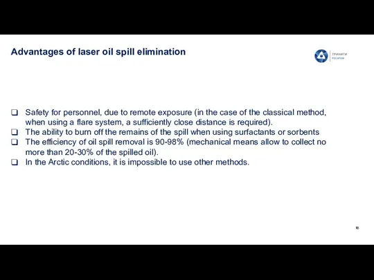 Advantages of laser oil spill elimination Safety for personnel, due