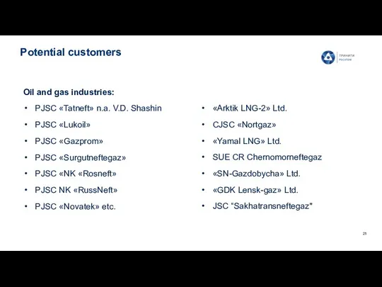 Potential customers Oil and gas industries: PJSC «Tatneft» n.a. V.D.