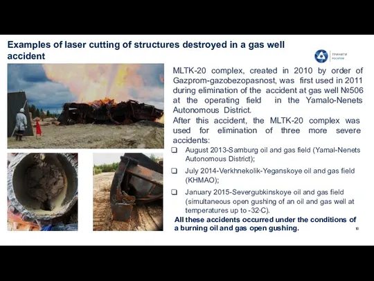 Examples of laser cutting of structures destroyed in a gas