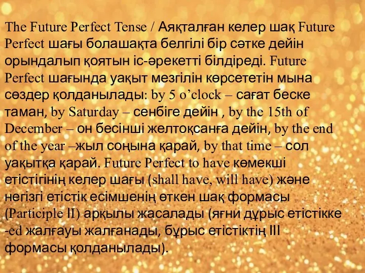 The Future Perfect Tense / Аяқталған келер шақ Future Perfect