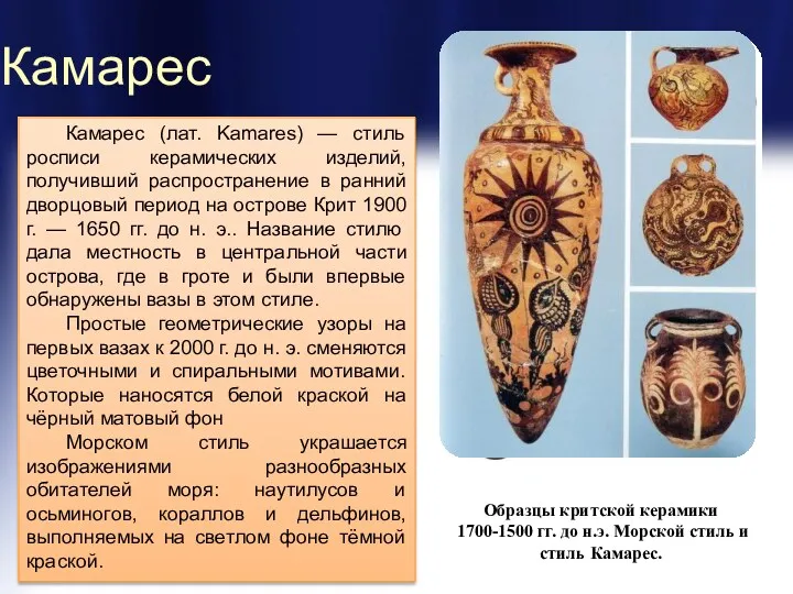 Керамика "камарес". Крит. Около 1800—1700 гг. до н. э. Прорисовка