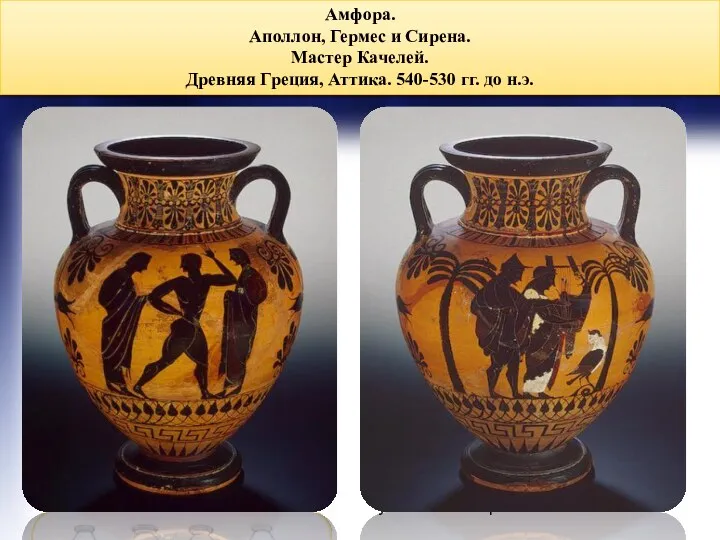 амфоры Амфора (лат. amphora, греч. ἁμφορεύς – несомый с двух